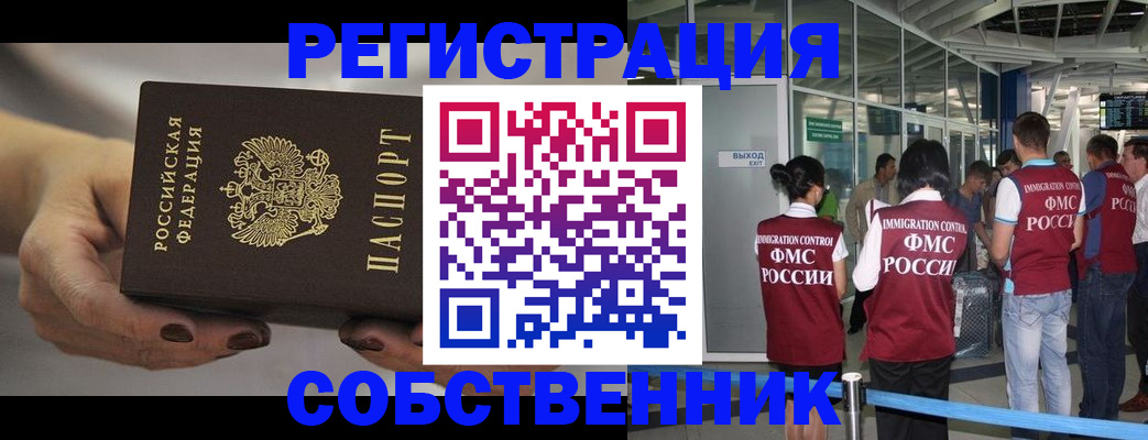 временная регистрация в Сосенском