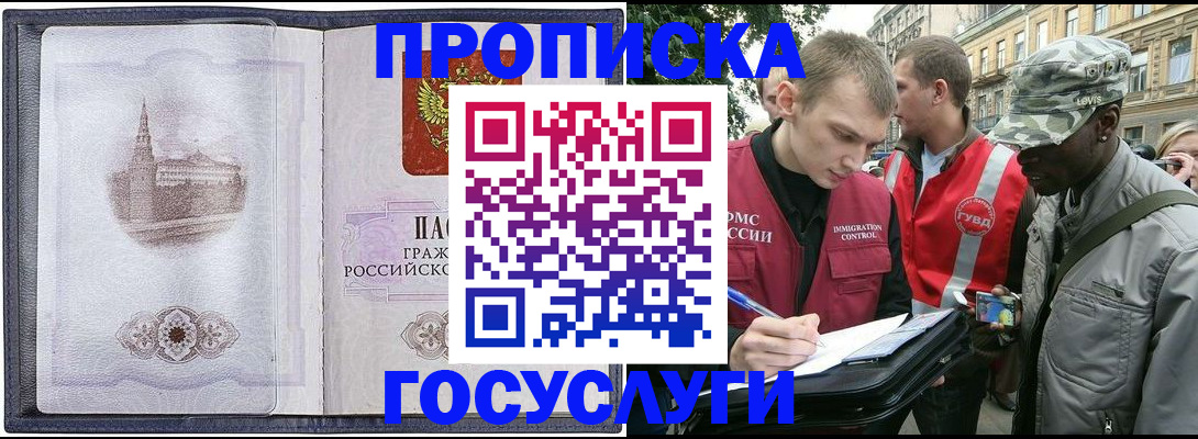 прописка 2025 в Сосенском